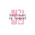 월간남친 (@bfriendondemand) Twitter profile photo 월간남친 (@bfriendondemand) Twitter profile photo