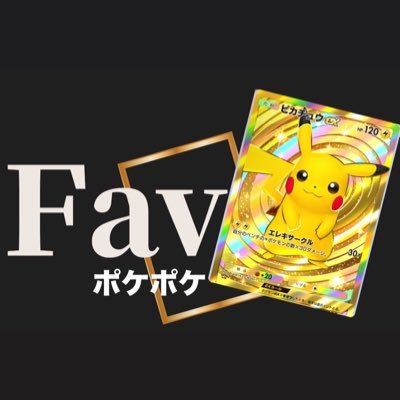 新宿にあるオリパBAR Fav🍾 20時〜5時・昼もオリパ専門店として変わります! @fav_tcg1 @fav_oripa @kangen_oripa ポケポケ大会【Fav杯】主催 #Favポケ