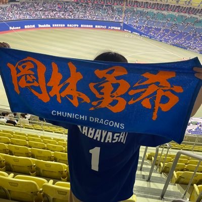 生粋のドラゴンズファン。たまにしかつぶやきませんがフォローしてくれると嬉しいです。フォロワー1万人目標!観戦成績→通算52試合27勝23敗2引(2015年〜)。Next Nagoya Dome→未定 今季成績→3試合0勝3敗0引 勝率.000