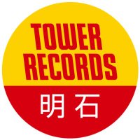 タワーレコード明石店 (@tower_akashi) 's Twitter Profile
