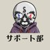 ちりつもサポート部 (@chiritsumo_team) Twitter profile photo ちりつもサポート部 (@chiritsumo_team) Twitter profile photo