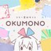 OKUMONO💭背景・動画フリー素材 (@okumono1) Twitter profile photo OKUMONO💭背景・動画フリー素材 (@okumono1) Twitter profile photo