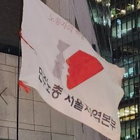 민주노총_서울본부 (@kctu_seoul) 's Twitter Profile Photo