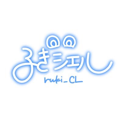 シエル(旧:新人ちゃん)です!🗝️⇒@abcdeftuvm ツイプロ⇒https://t.co/Pi4SNagcYH