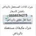 شراء الاثاث المستعمل شراء مكيفات حي الخليج شرق الر (@almst70098) Twitter profile photo شراء الاثاث المستعمل شراء مكيفات حي الخليج شرق الر (@almst70098) Twitter profile photo