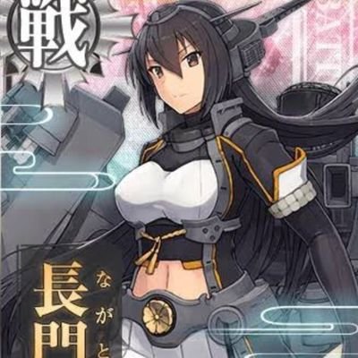長門型1番艦 長門 (陸奥cc)さんのプロフィール画像