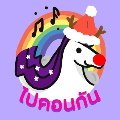 ติดต่อประชาสัมพันธ์งานEventต่างๆ DM ได้เลยจ้า
น้องยูในคอนชอบไปคอนเสิร์ต
ติดต่อได้ทาง Inbox https://t.co/4ZtB8aRZ64
@paicongun ทุกช่องทาง
✉ paicongun@gmail.com