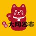 全国大陶器市公式 (@touki_ichi) Twitter profile photo 全国大陶器市公式 (@touki_ichi) Twitter profile photo