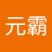 李元霸 (@f4rbmexcmm7413) Twitter profile photo 李元霸 (@f4rbmexcmm7413) Twitter profile photo