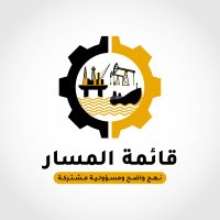 قائمة المسار (@almasarkgoc) 's Twitter Profile Photo قائمة المسار (@almasarkgoc) 's Twitter Profile Photo