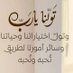 خليل محمد الحبيشي (@khlyl1347) Twitter profile photo خليل محمد الحبيشي (@khlyl1347) Twitter profile photo