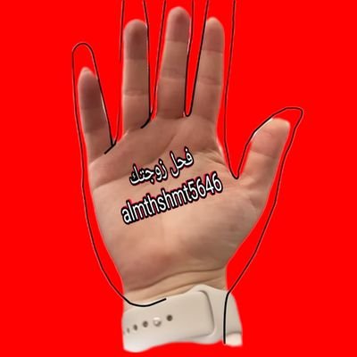 almthshmt5646's profile picture. •♥•.خبره.•♥•.•♥•.مزبب.•♥•.¸

|̲̅̅●̲̅̅|̲̅̅=̲̅̅|̅̅●̲̅̅|انافحل لدي تجارب.بدون.تصوير |̲̅̅●̲̅̅|̲̅̅=̲̅̅|̲̅̅●̲̅̅|

•♥•.كتمان.•♥•¸•♥•.اجيك.•♥•.

🫶اناثالثكم3يازوجين🫶