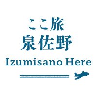 ここ旅泉佐野 (@izumisano_here) 's Twitter Profile Photo ここ旅泉佐野 (@izumisano_here) 's Twitter Profile Photo