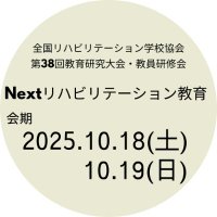 第38回教育研究大会・教員研修会 公式アカウント (@rehatki38) 's Twitter Profile Photo 第38回教育研究大会・教員研修会 公式アカウント (@rehatki38) 's Twitter Profile Photo