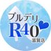 プルデリR40 滋賀 (@r40shiga) Twitter profile photo プルデリR40 滋賀 (@r40shiga) Twitter profile photo
