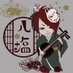 現代和楽器奏者/八塩 (@ruloudou) Twitter profile photo 現代和楽器奏者/八塩 (@ruloudou) Twitter profile photo