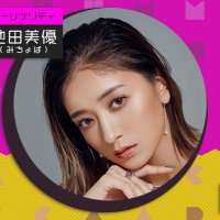 #みちょパラ【毎週日曜22時30分〜放送中!】 (@michopara) 's Twitter Profile Photo #みちょパラ【毎週日曜22時30分〜放送中!】 (@michopara) 's Twitter Profile Photo