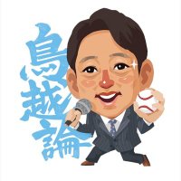 鳥越裕介 (@torisuke91) 's Twitter Profile Photo 鳥越裕介 (@torisuke91) 's Twitter Profile Photo