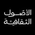 مجموعة الأصول الثقافية Cultural Assets Group (@culturalassets_) Twitter profile photo مجموعة الأصول الثقافية Cultural Assets Group (@culturalassets_) Twitter profile photo