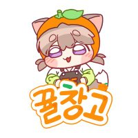 감뀰포장학과@4부코 BA01-02 (@gam_kkyul) 's Twitter Profile Photo 감뀰포장학과@4부코 BA01-02 (@gam_kkyul) 's Twitter Profile Photo