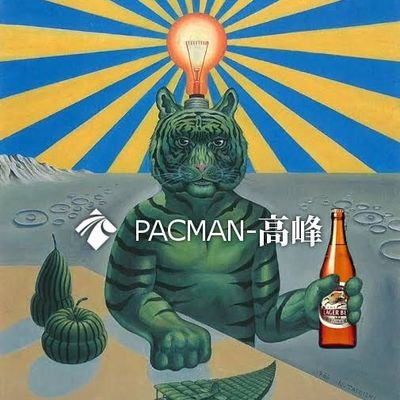 パック高峰　( 𝙋𝘼𝘾-𝙏 )さんのプロフィール画像