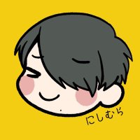 にしむラングドシャ🍪 (@nishimurada333) 's Twitter Profile