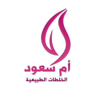 متجري ام سعود الخاص بالعنايه بالبشره والجسم والشعر🌸💜