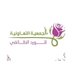 تعاونية الورد الطائفي (@taifrosesa) Twitter profile photo تعاونية الورد الطائفي (@taifrosesa) Twitter profile photo
