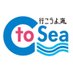 国土交通省 CtoSeaプロジェクト (@c2_sea_project) Twitter profile photo 国土交通省 CtoSeaプロジェクト (@c2_sea_project) Twitter profile photo