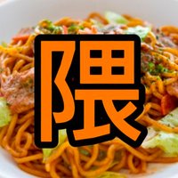 焼きそば🧡💪🎭️ (@yakisoba_omenz) 's Twitter Profile Photo