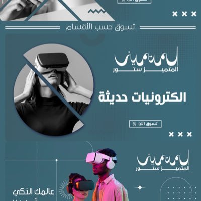 مرحباً بكم في المتميز ستور