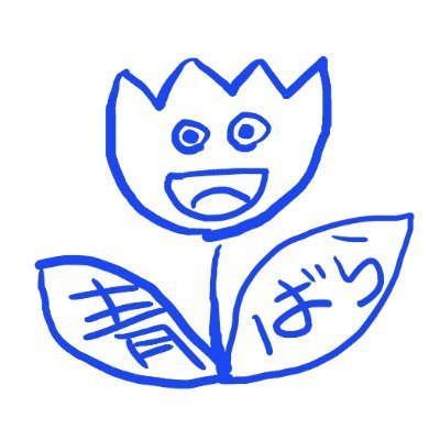 ᴬᵒᴮᵃʳᵃ青ばら🕺🏻@𝓔𝓽𝓱𝓮𝓻✨さんのプロフィール画像