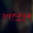 firebrand_movie