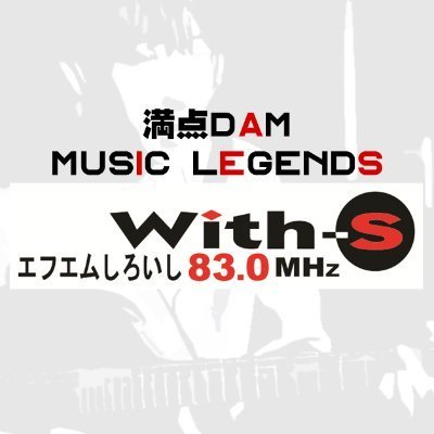 DAMMusicLegends's profile picture. MC：安全地帯ギタリスト 武沢侑昂＆横田岳史
武沢レジェンドと音楽を旅するプログラム。日曜22時、再放送月曜18時。iPhoneはVLC media player、AndroidはRadioFM、パソコンはエフエムしろいしのウェブをチェック！おたより＆リクエストはwith-s@830.fm　ツイート担当：モンチッチ山越