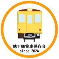 地下鉄電車保存会【公式】 (@deha1002) 's Twitter Profile Photo 地下鉄電車保存会【公式】 (@deha1002) 's Twitter Profile Photo