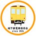 地下鉄電車保存会【公式】 (@deha1002) Twitter profile photo 地下鉄電車保存会【公式】 (@deha1002) Twitter profile photo
