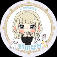 おみちゃん🐼🌙 (@omichan0610) 's Twitter Profile