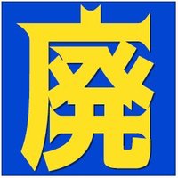 廃車買取一括査定 (@lightexcel) 's Twitter Profile