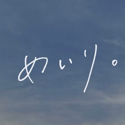 めいり