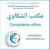 مكتب الشكاوى الخاص لمؤسسة الوليد (@almdyra32688) Twitter profile photo مكتب الشكاوى الخاص لمؤسسة الوليد (@almdyra32688) Twitter profile photo