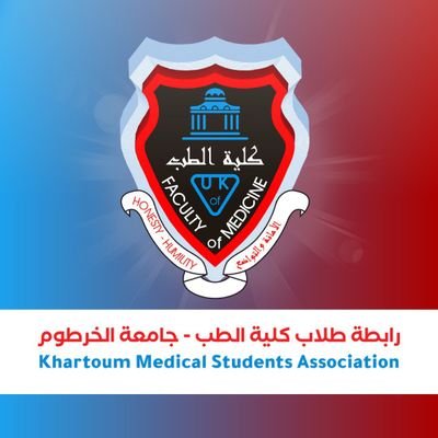 رابطة طلاب كلية الطب - جامعة الخرطوم Profile
