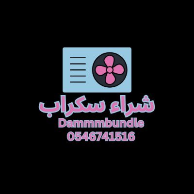 تحويل القمامة إلى كنز خصوصيات وعموميات شراء مكيفات الهواء الخردة في الدمام شراء مكيفات سكراب الدمام الشرقية بافضل الاسعار والاجهزة ااکهرباءية سكراب