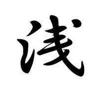 あさ (@asayoruhunt) 's Twitter Profile
