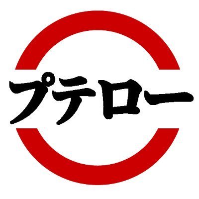 あきんど🌻プテローさんのプロフィール画像