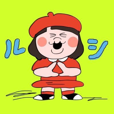 rucy810's profile picture. ゆりやん、夜の本気ダンス、illiomote、ドミコ、PPT、ディスジャパ、チェコ、愛はズ、ピナバタ、阪神!!!「好きなものは好きと言える気持ち抱きしめてたい」方のアカウント。アイコンは可哀想に❗️(@kawaisooooou)さん◎