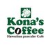 コナズ珈琲 (@konas_coffee) Twitter profile photo コナズ珈琲 (@konas_coffee) Twitter profile photo