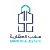سهب العقارية Sahb Real Estate (@sahb_aqar) Twitter profile photo سهب العقارية Sahb Real Estate (@sahb_aqar) Twitter profile photo