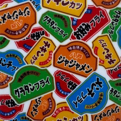 八戸市のソウルフード 【チキンカツ】【お好みフライ】【グラタンフライ】【メンチフライ】の本店🌟 ⚠︎︎宅配でのお買い上げは行っておりません⚠︎︎