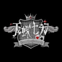 天蝶セラフ (@tensera_offi) Twitter profile photo