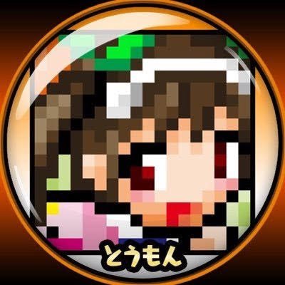 とうもんさんのプロフィール画像